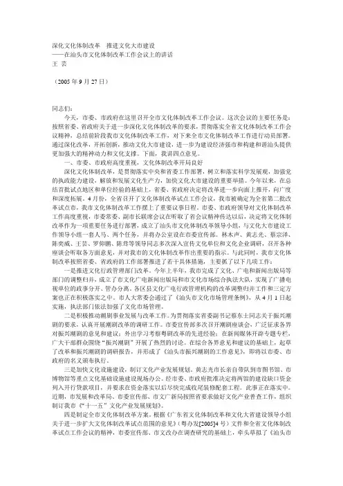 深化文化体制改革  推进文化大市建设
