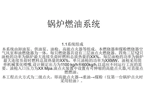 锅炉燃油系统
