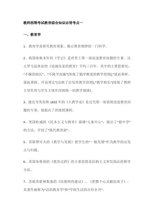 教育综合知识必背考点