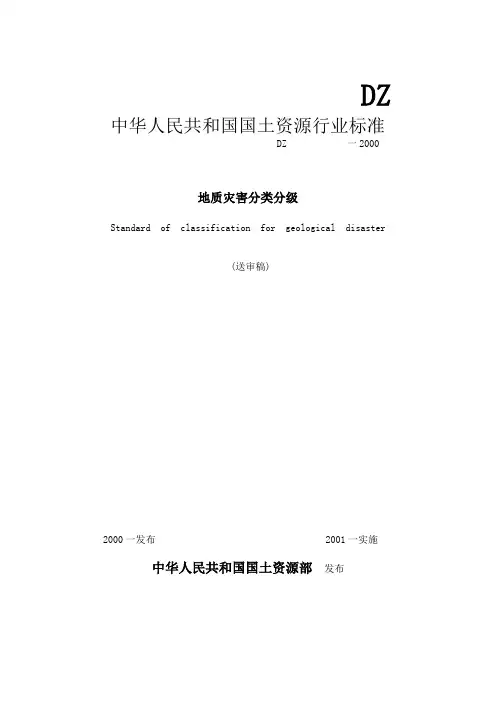 地质灾害分类分级 2