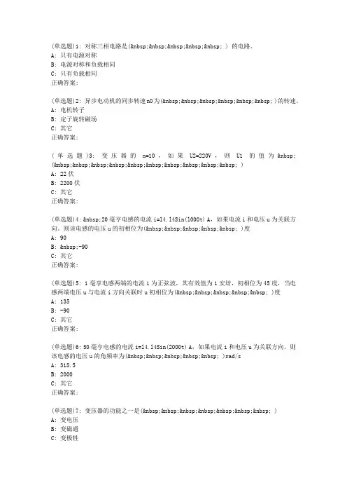 东大19春学期《电工学》在线作业1【标准答案】