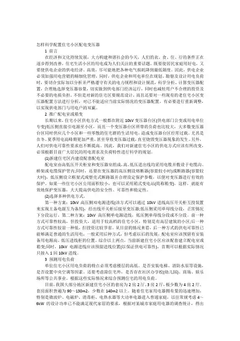怎样配置住宅小区配电变压器