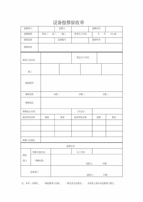 设备报修验收单