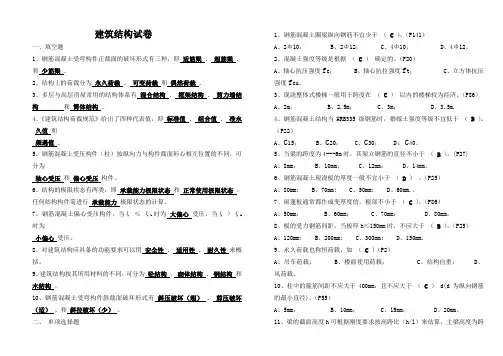 建筑结构试卷及答案[1]
