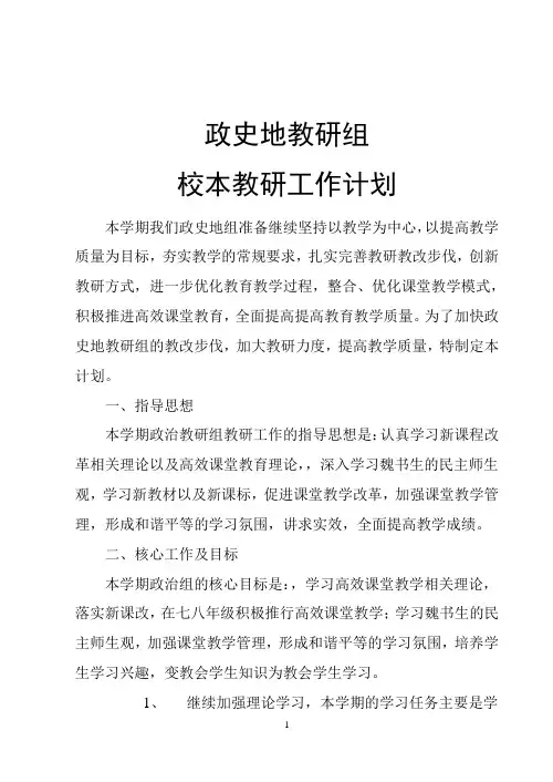 政治教研组教研工作计划