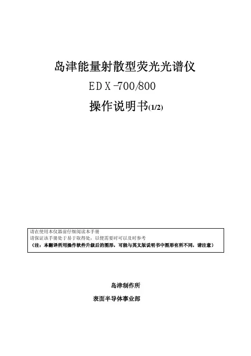 EDX-700说明书上.