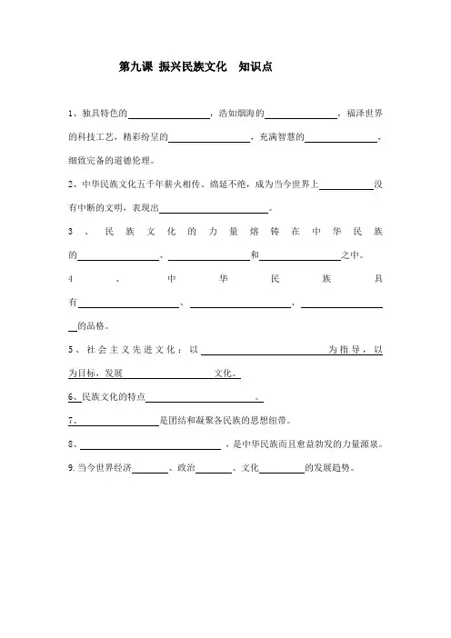 第九课 振兴民族文化 知识点