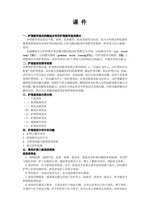 护理教学查房课件及思考题1