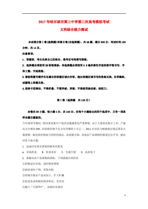 黑龙江省哈尔滨市第三中学2017届高三地理第三次模拟考试试题(含解析)