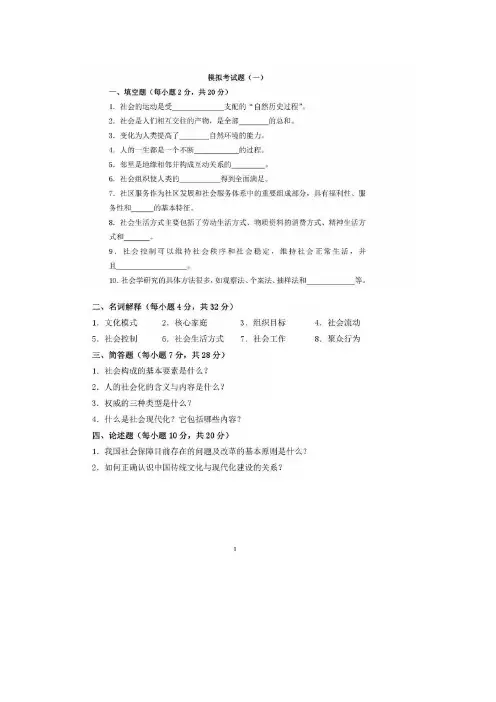 社会学概论A卷