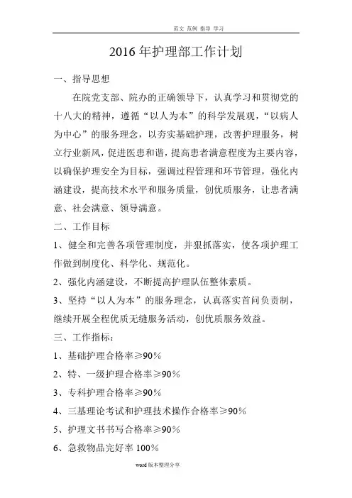 2017护理部工作计划