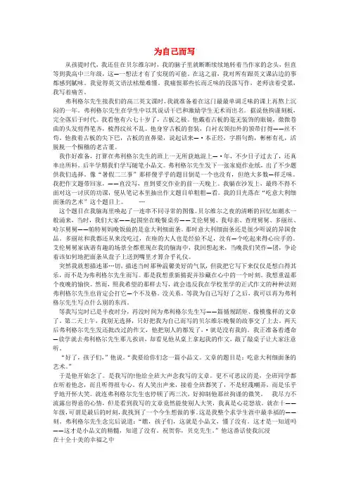全新版大学英语(第二版)综合教程1课文翻译