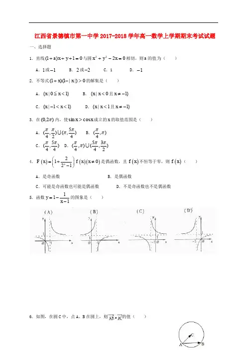 江西省景德镇市高一数学上学期期末考试试题(14班,无答案)