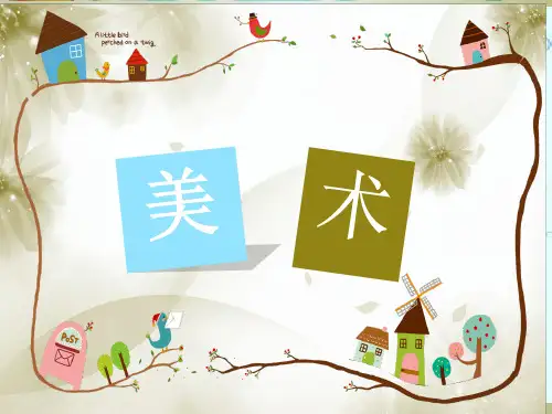 幼儿园美术蜗牛PPT课件