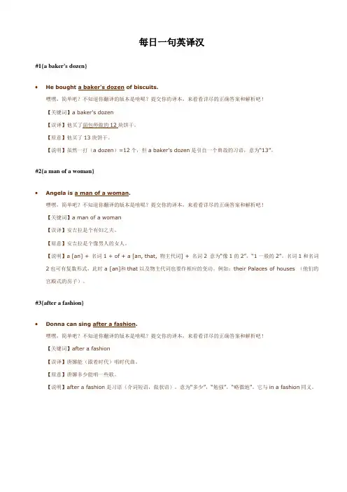 每日一句英译汉