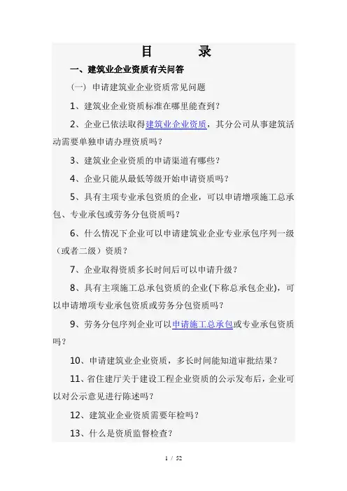 建筑业企业资质申报疑难问题