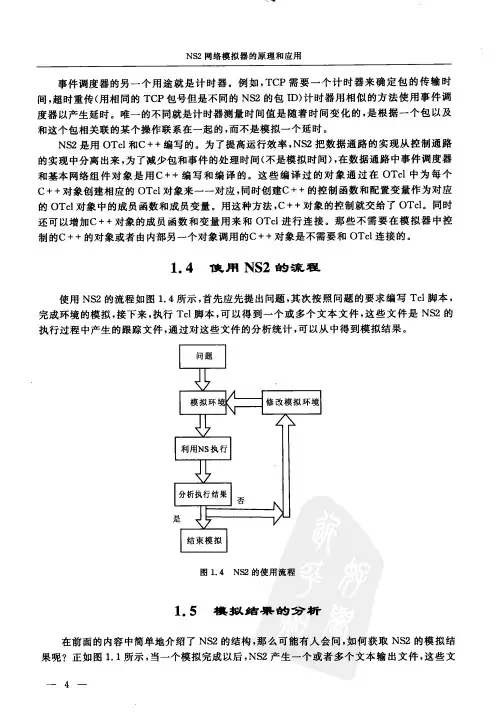 使用NS2的流程