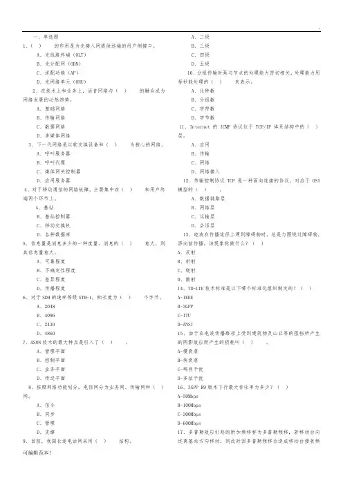 通信网络管理员-中级