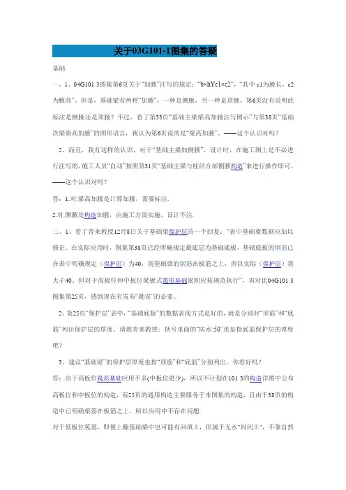 关于03G101-1图集的答疑
