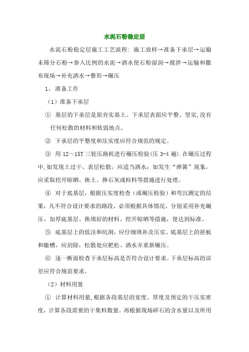 (完整版)水泥石粉稳定层施工方案