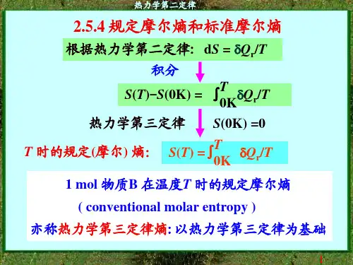 物理化学第二章-2016-3-24上课内容