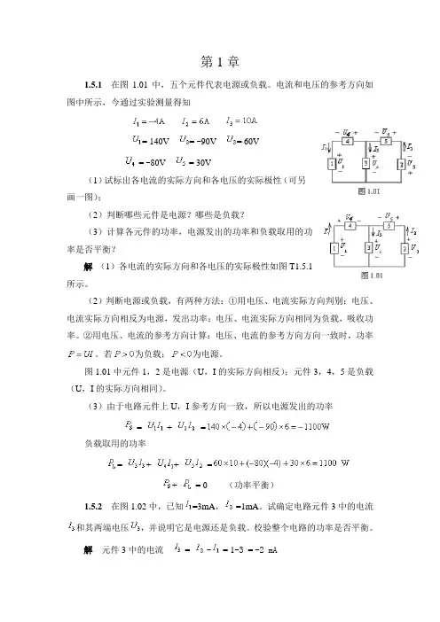 电工第一章