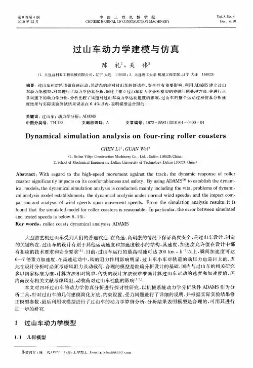 过山车动力学建模与仿真