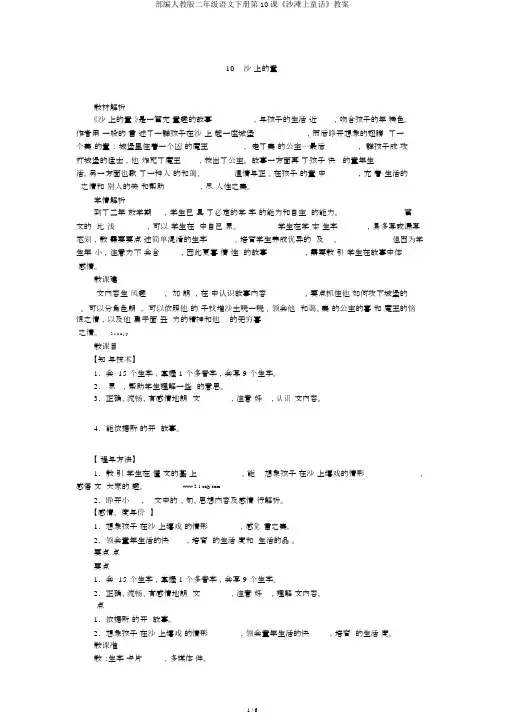部编人教版二年级语文下册第10课《沙滩上童话》教案
