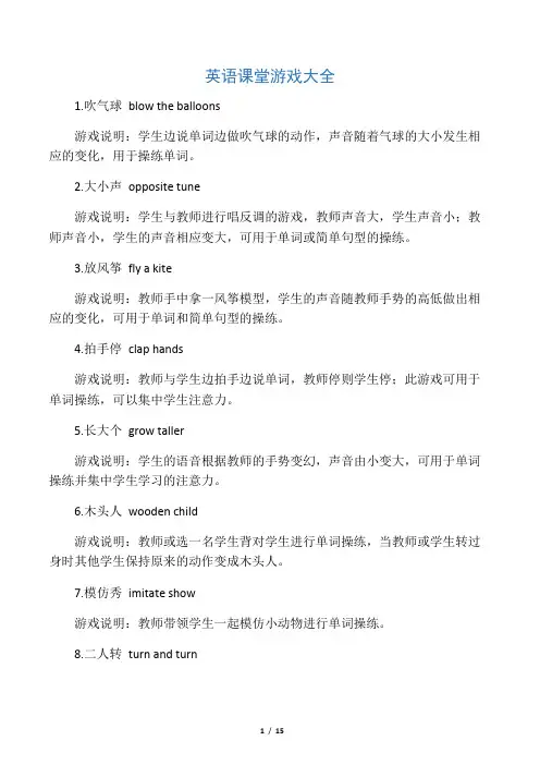 英语课堂游戏大全