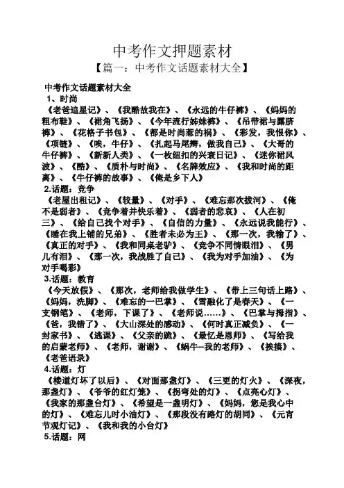 中考作文押题素材