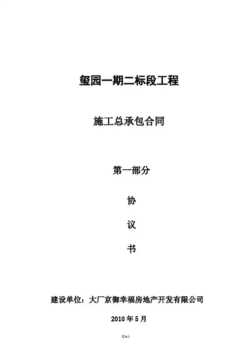 施工总承包合同协议书