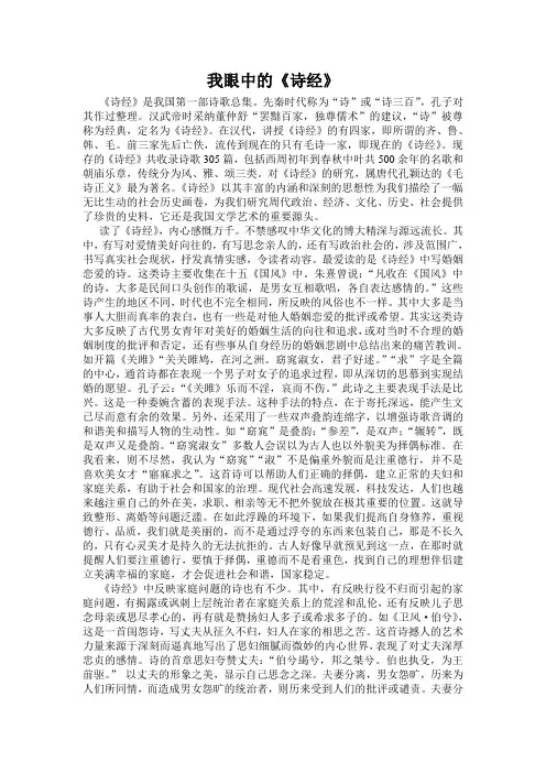 我眼中的诗经