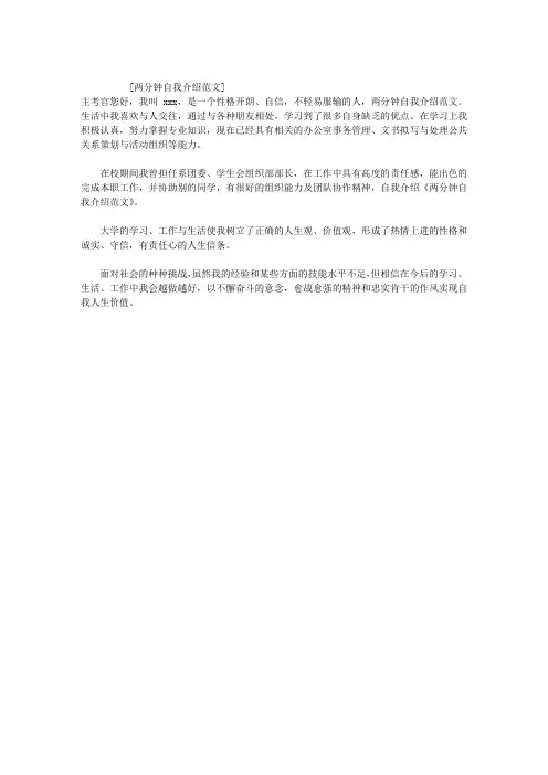 两分钟自我介绍范文