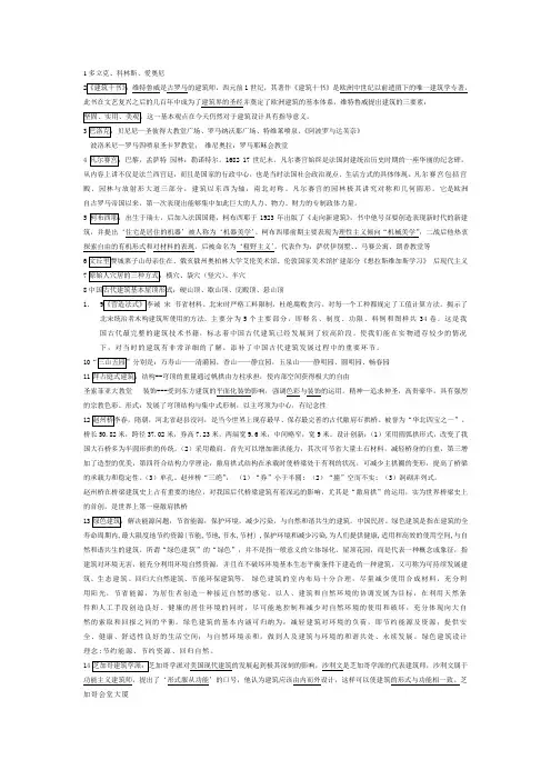 建筑概论