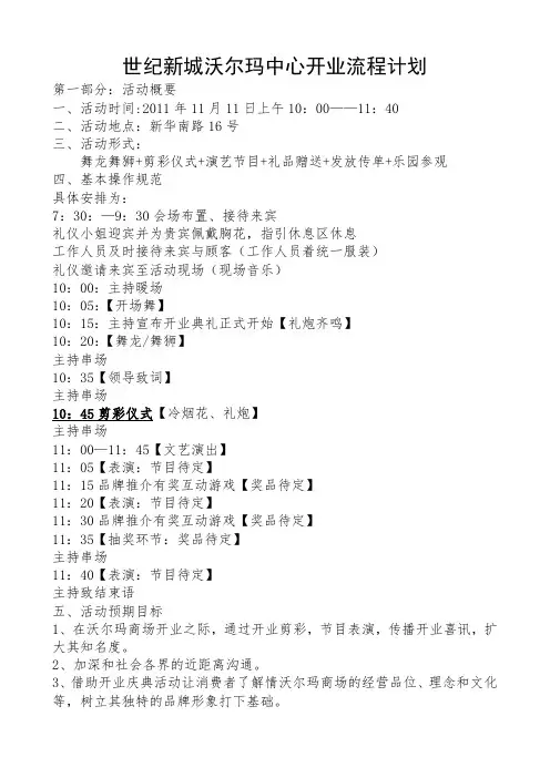 沃尔玛开业流程
