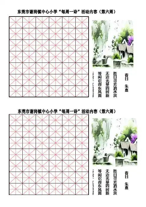 “每周一诗”活动内容(第六周)《春日》(作品展示)