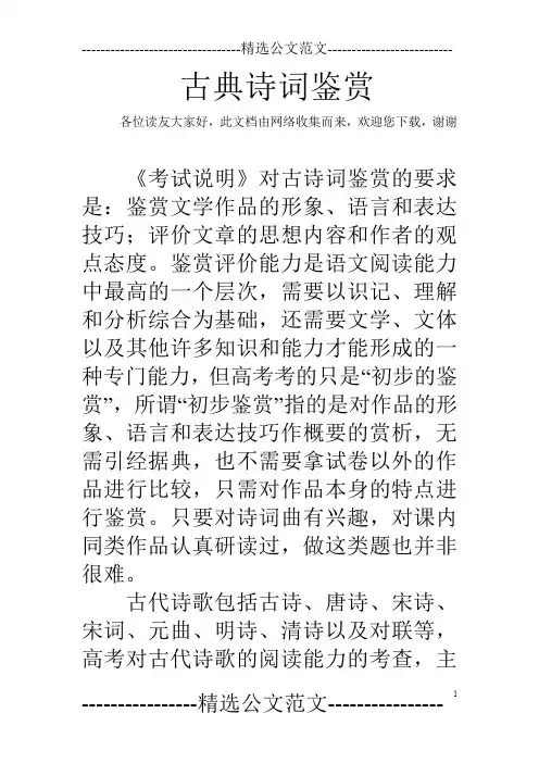 古典诗词鉴赏