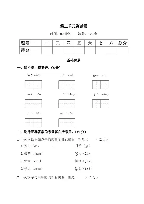 部编版语文三年级上册 第三单元测试卷(含答案)