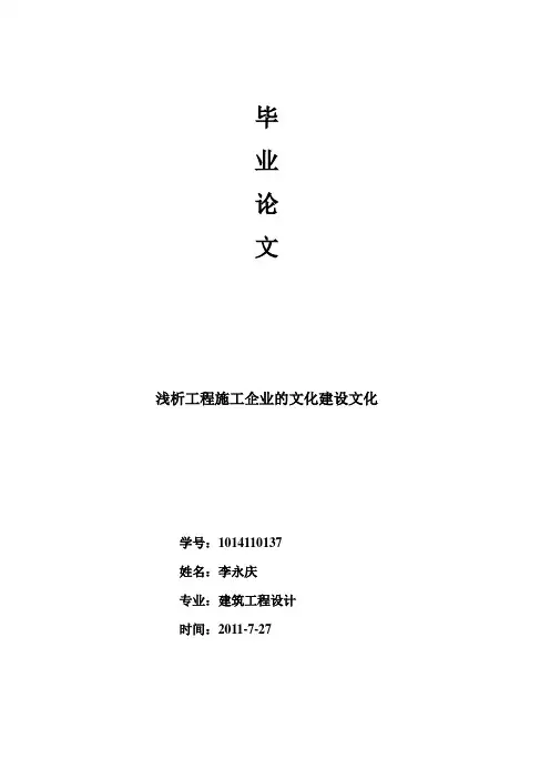 建筑企业文化