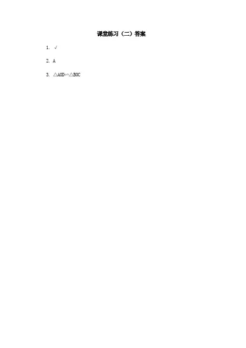 课堂练习(二)答案 (2)