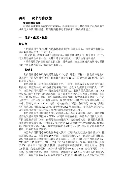 一秘书写作训练