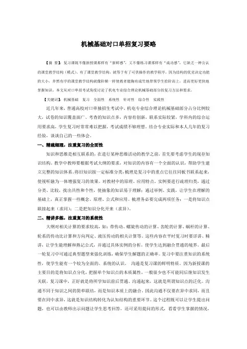 对口单招复习要略(机械基础)