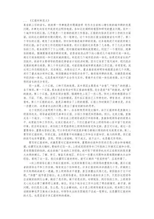 汇报材料范文