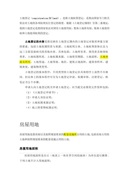 土地储备管理办法