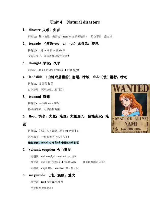 英语必修一Unit4单词表(配图和特殊记忆法)