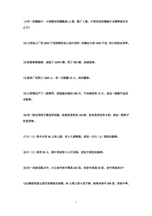 人教版六年级上册数学百分数应用题