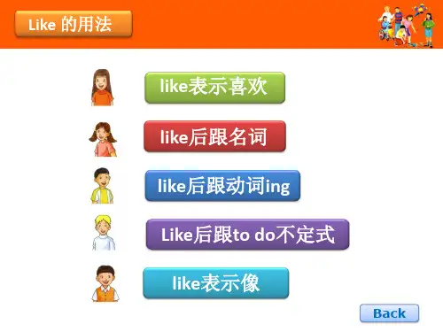 like 的用法