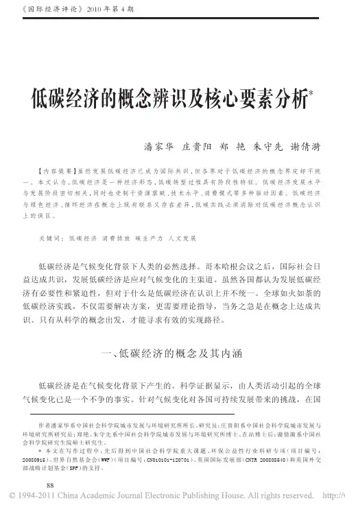 低碳经济的概念辨识及核心要素分析