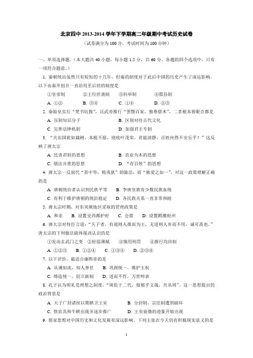 北京四中2013-2014学年下学期高二年级期中考试历史试卷