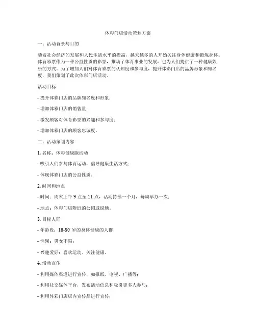 体彩门店活动策划方案